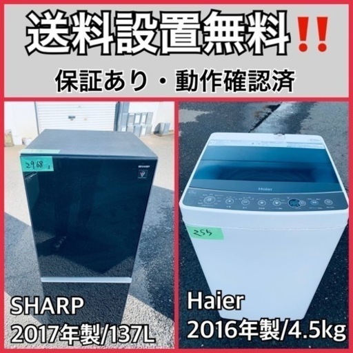 送料設置無料❗️業界最安値✨家電2点セット 洗濯機・冷蔵庫115