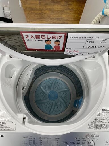 ★ジモティ割あり★ TOSHIBA TOSHIBA　洗濯機　１８年製　7.0kg ホワイト H94×D52×W52 クリーニング済み MT023