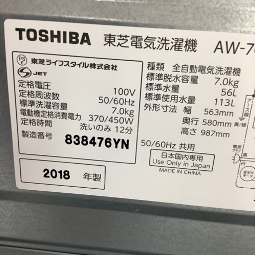 TOSHIBA 東芝 全自動洗濯機 AW-7G6 2018年製【トレファク 川越店】