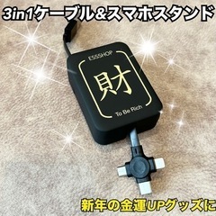 新品未使用 超軽量 コンパクト【3in1ケーブル】充電器 スマホ...