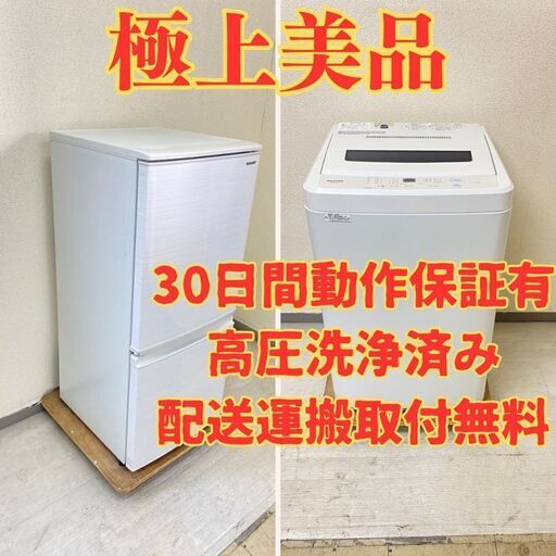 【新品本物】 洗濯機maxzen SJ-D14F-W 2020年製 137L 【極上人気】冷蔵庫SHARP 5kg TY24359 TA23113 JW50WP01 2022年製 洗濯機