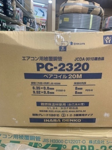 INABA DENKO エアコン用被覆銅管 PC-2320 20M 1個