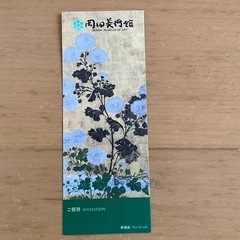 岡田美術館　神奈川県　入場チケット（1人）