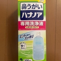 ハナノア専用洗浄液500ml