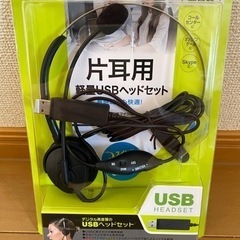 【美品】片耳用ヘッドセット(USB)
