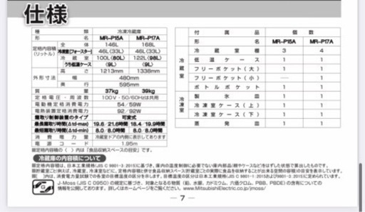 (取引終了)冷蔵庫 三菱keyword MRP-15A