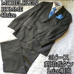 MICHEL KLEIN 3ピース スーツ Lサイズ セットアッ...