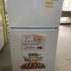 配達可【冷蔵庫】【アイリス】90L2023年製☆6ヶ月保証クリーニング済 