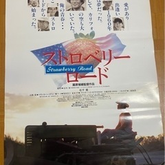 映画ポスターB2ポスター ★ ストロベリーロード ★ 松平健/石...