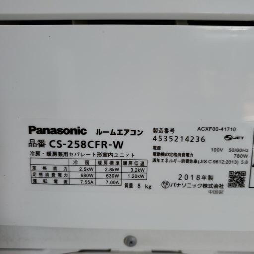 最終値下げ エアコン 2018年 CS-258CFR-W
