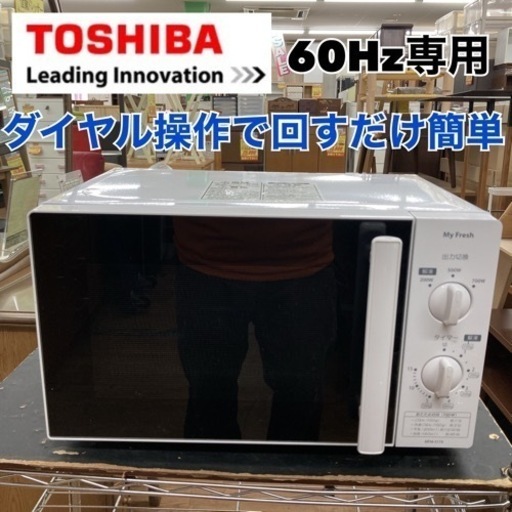 S219 ⭐ TOSHIBA 電子レンジ 700Ｗ 18年製 ⭐動作確認済 ⭐クリーニング済
