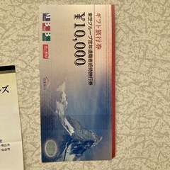 日本旅行の旅行券