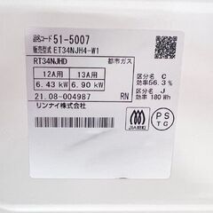 都市ガス ガステーブル リンナイ HOWARO  幅56cm ET34NJH4-W1 2021年製 12A/13A ガスコンロ ☆札幌市白石区 白石店 