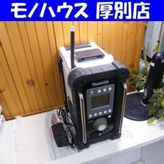 充電式ラジオ マキタ モデル MR100 中古 ACアダプター付...