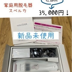 【ネット決済・配送可】subeLUQA（スベルカ）　家庭用光脱毛器