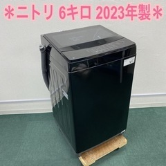 ＊ニトリ 全自動洗濯機 6キロ 2023年製＊