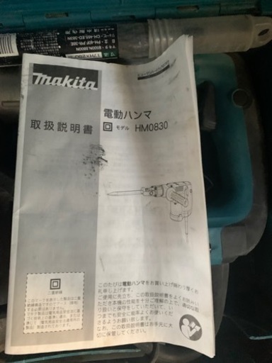 マキタ　電動ハンマー　HM0830 モデル