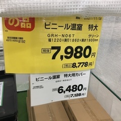 【ネット決済・配送可】ビニール温室特大用カバー2枚