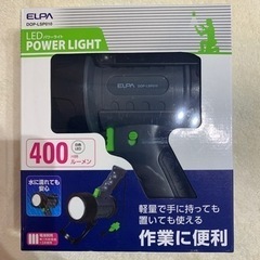 【最終値下げ】防災用ライト・LED POWER LIGHT