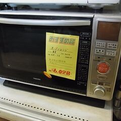 【30】2割引きで販売中！6,028円→4,822円　東芝　オー...