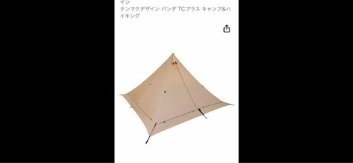 テンマクデザイン　パンダtcプラス　キャンプ　アウトドア