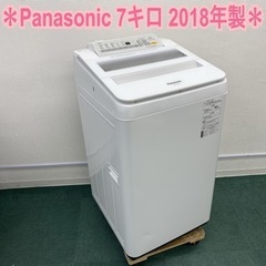 ＊パナソニック 全自動洗濯機 7キロ 2018年製＊