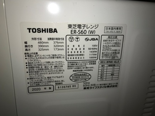 TOSHIBA ER-S60 スチームオーブンレンジ