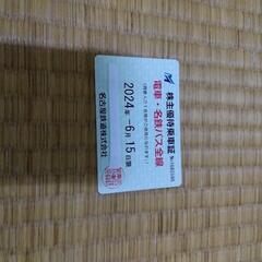 【ネット決済・配送可】名古屋鉄道【3月より料金改定】