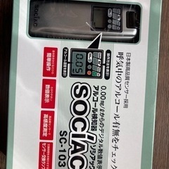ソシアック Sociac  アルコール検知器 SC-103 