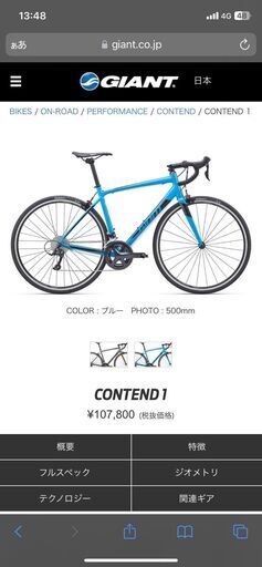 GIANT　19CONTEND1（465㎜）　ロードバイク