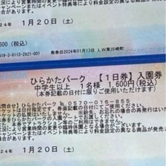 枚方パーク1月20日限定