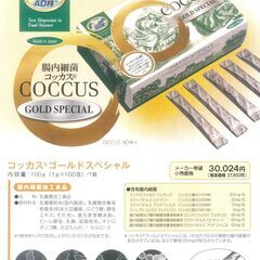 コッカスゴールドスペシャル1箱100包入・化粧箱入・アドバンス腸内細菌