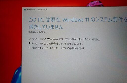 Windows 11へアップグレードします。
