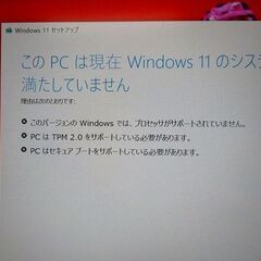 Windows 11へアップグレードします。