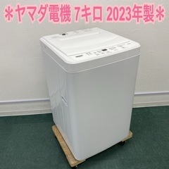 ＊ヤマダ電機 全自動洗濯機 7キロ 2023年製＊