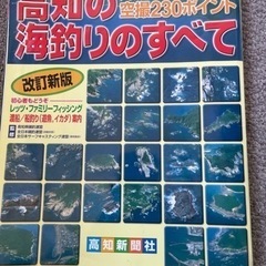 高知の海釣りのすべて