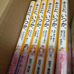 集英社■　キミと、いつか。　　シリーズ6冊