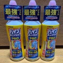 パイプユニッシュPRO