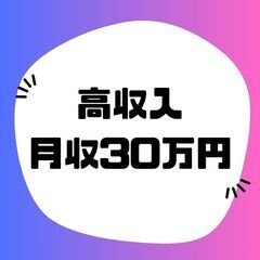 《！高月収30万円以上可！》夜勤ドライバー☆完全週休2日♪日払い...