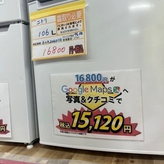 値下げしました！配達可【冷蔵庫】【ニトリ】106L 2020年製★6ヶ月保証付　クリーニング済み【管理番号11701】