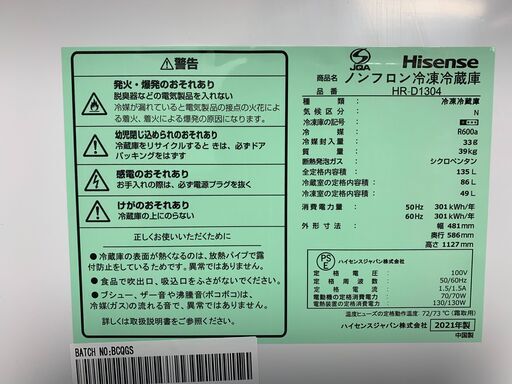 (240117)　ハイセンス　ノンフロン冷凍冷蔵庫　HR-D1304　2021年製