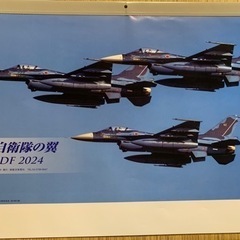 航空自衛隊　カレンダー　2024