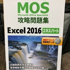 MOS攻略問題集Excel2016 2冊セット