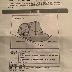 ワンタッチシェードテント（スティッチ柄）