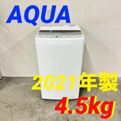  15687  AQUA 一人暮らし洗濯機 2021年製 4.5...