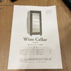 【売約済み】【武蔵小山店】 2022年製　ルフィエール ワインセラー 40L 12本収納 日本メーカー製　ペルチェ使用 LW-S12 12本　検　ワインクーラー　ワイン　収納　保存　保管　ペルチェ式　取説　取扱説明書　付き