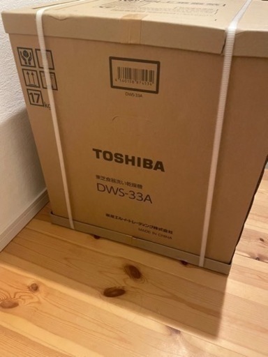 東芝食器洗い乾燥機DWS-33A 新品未開封　保証あり