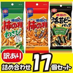 ※1/26まで※【訳アリ】柿の種・海苔ピー17個セット!!