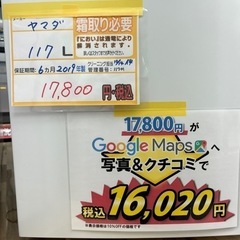 値下げしました！配達可【冷蔵庫】【ヤマダ】117L 2019年製★6ヶ月保証付　クリーニング済み【管理番号11701】