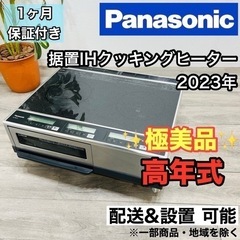 ♦️Panasonic a1929 IHクッキングヒーター 2023年製 20♦️